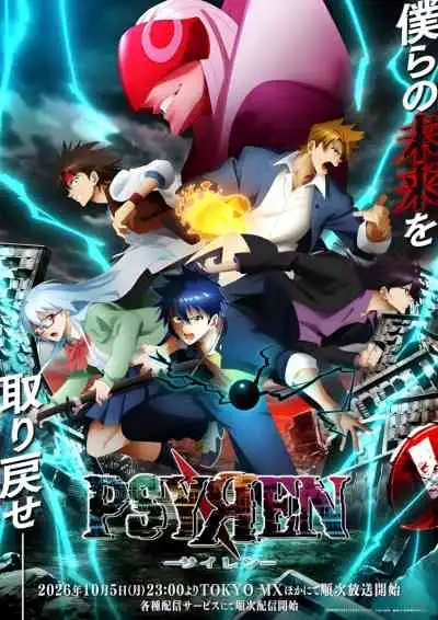 Psyren ไซเรน (พากย์ไทย)
