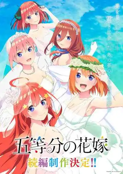 5-toubun no Hanayome Movie เจ้าสาวผมเป็นแฝดห้า มูฟวี่