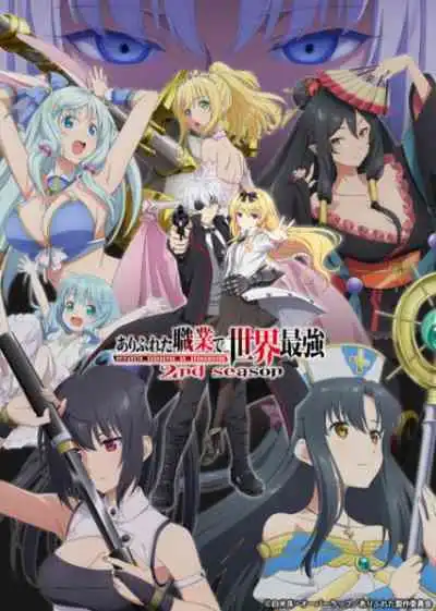 Arifureta Shokugyou De Sekai Saikyou Season 2 อาชีพกระจอกแล้วทำไมยังไงข้าก็เทพ ภาค 2