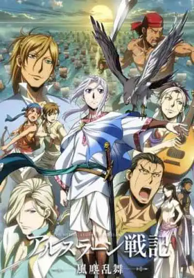 Arslan Senki : Fuujin Ranbu ผู้กล้าแห่งอัสลัน ภาค2