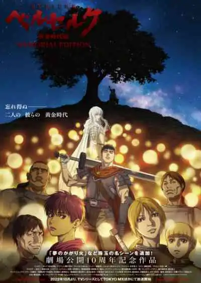 Berserk Ougon Jidai-hen - Memorial Edition