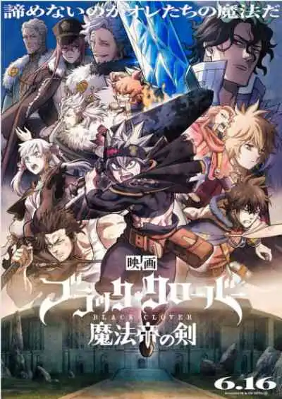 Black Clover: Sword of the Wizard King แบล็คโคลเวอร์: ดาบแห่งจักรพรรดิเวทมนตร์ (พากย์ไทย)