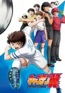 Captain Tsubasa (2018) (พากย์ไทย)