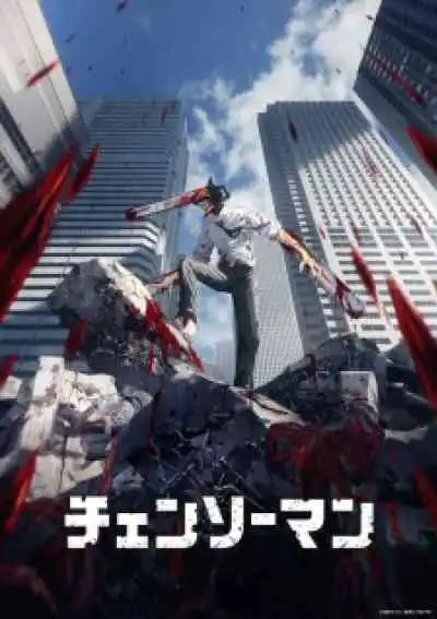 Chainsaw Man เชนซอว์แมน มนุษย์เลื่อยยนต์