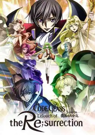 Code Geass: Fukkatsu no Lelouch โค้ดกีอัส การคืนชีพของลูลูช