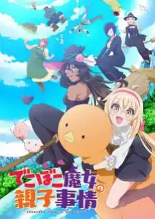 Dekoboko Majo no Oyako Jijou เรื่องราวอีเหละเขะขะของแม่ลูกแม่มด