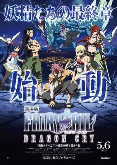 Fairy Tail Movie 2: Dragon Cry (พากย์ไทย)