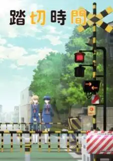 Fumikiri Jikan