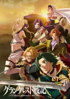 Grancrest Senki บันทึกสงครามแกรนเครสท์