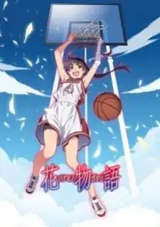 Hanamonogatari