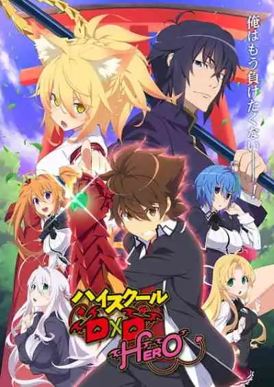 High School DxD Hero ภาค 4
