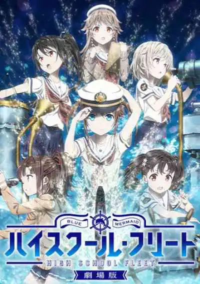High School Fleet Movie เดอะมูฟวี่