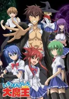 Ichiban Ushiro no Daimaou