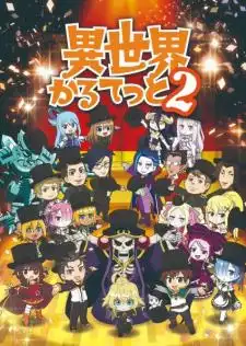 Isekai Quartet 2 รวมมิตรกาวต่างโลก ภาค 2