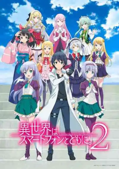 Isekai wa Smartphone to Tomo ni 2 ไปต่างโลกก็ต้องไปกับสมาร์ทโฟนสิ ภาค2