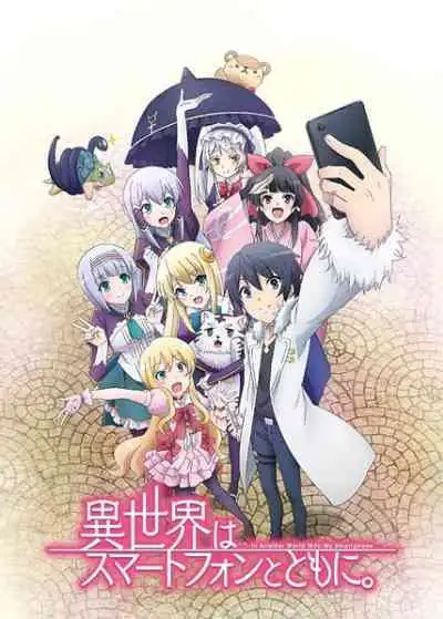Isekai wa Smartphone to Tomo ni ไปต่างโลกก็ต้องไปกับสมาร์ทโฟนสิ