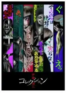 Ito Junji: Collection