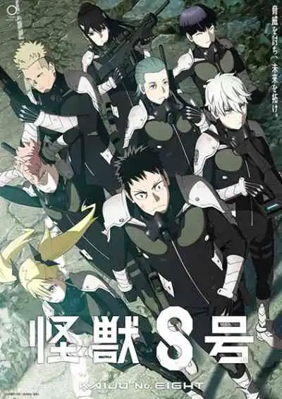 Kaijuu 8-gou ไคจูหมายเลข 8