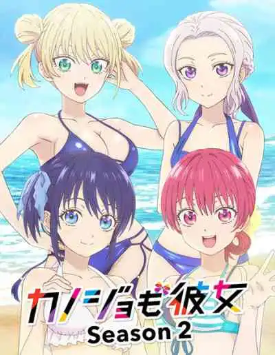 Kanojo mo Kanojo Season 2 จะคนไหนก็แฟนสาว ภาค2