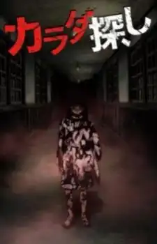 Karada Sagashi