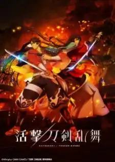 Katsugeki! Touken Ranbu