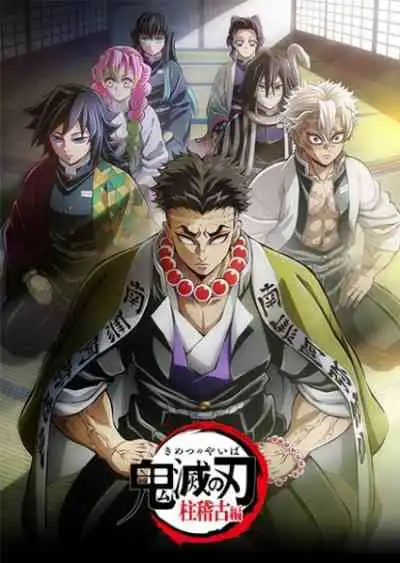 Kimetsu no Yaiba: Hashira Geiko-hen ดาบพิฆาตอสูร ปาฏิหาริย์แห่งสายสัมพันธ์ สู่การสั่งสอนของเสาหลัก