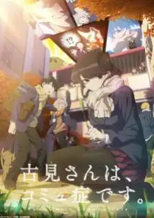 Komi-san wa, Comyushou desu. 2nd Season