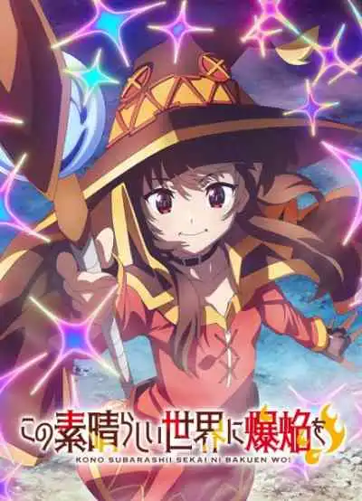 Kono Subarashii Sekai ni Bakuen wo ขอให้ระเบิดตูมตามในโลกแฟนตาซี!