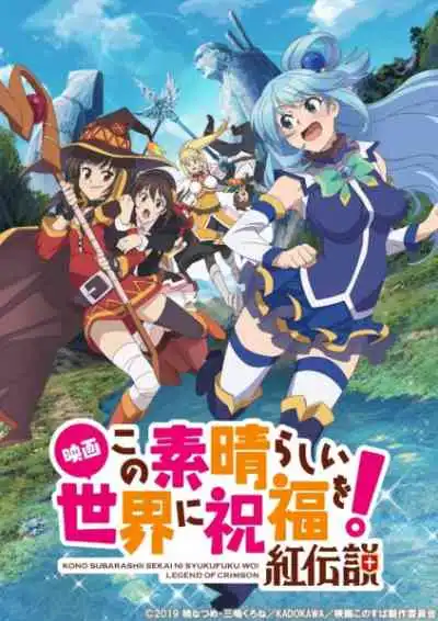KonoSuba The Movie – Legend of Crimson ขอให้โชคดีมีชัยในโลกแฟนตาซี เดอะมูฟวี่ ตำนานสีชาด