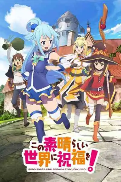 Kono Subarashii Sekai ni Shukufuku wo ขอให้โชคดีมีชัยในโลกแฟนตาซี! ภาค 1