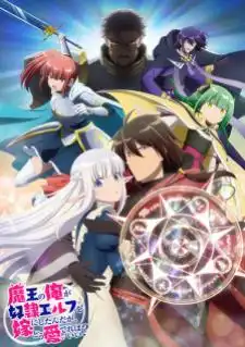 Maou no Ore ga Dorei Elf wo Yome ni Shitanda ga, Dou Medereba Ii จอมมารอย่างข้าควรรักภรรยาเอลฟ์อย่างไรดี