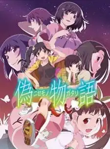 Nisemonogatari