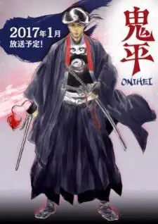 Onihei