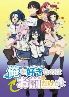Ore wo Suki nano wa Omae dake ka yo (OreSuki)
