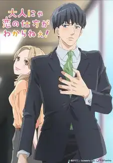Otona nya Koi no Shikata ga Wakaranee!