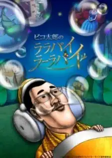 Pikotarou no Lullaby Lullaby
