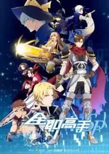 Quanzhi Gaoshou Specials ภาคพิเศษ