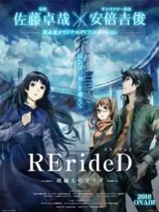 RErideD: Tokigoe no Derrida