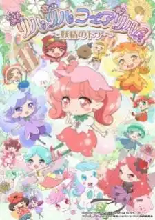 Rilu Rilu Fairilu: Yousei no Door