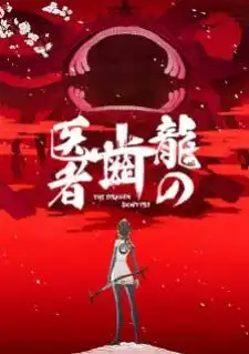Ryuu no Haisha