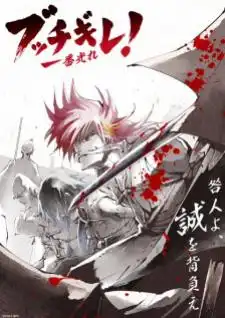 Shine On! Bakumatsu Bad Boys