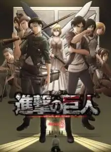 Shingeki no Kyojin ผ่าพิภพไททัน ภาค3 ครึ่งแรก