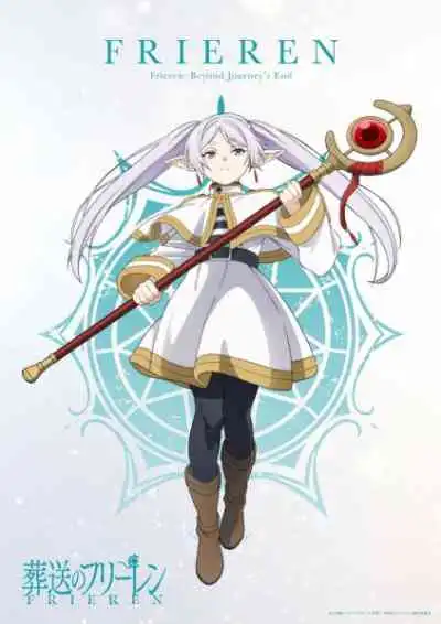 Frieren: Beyond Journey's End คำอธิษฐานในวันที่จากลา