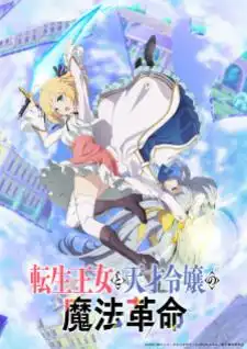 Tensei Oujo to Tensai Reijou no Mahou Kakumei
