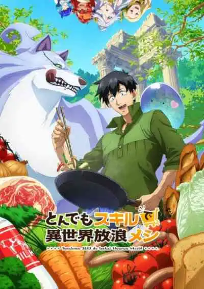 Tondemo Skill de Isekai Hourou Meshi สกิลสุดพิสดารกับมื้ออาหารในต่างโลก