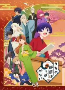 Uchi no Shishou wa Shippo ga Nai