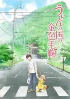 Udon no Kuni no Kiniro Kemari