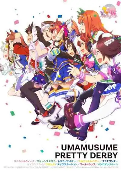 Uma Musume: Pretty Derby สู้เพื่อฝัน สาวม้าเดอร์บี้
