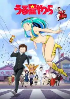 URUSEI YATSURA ภาคที่ 2