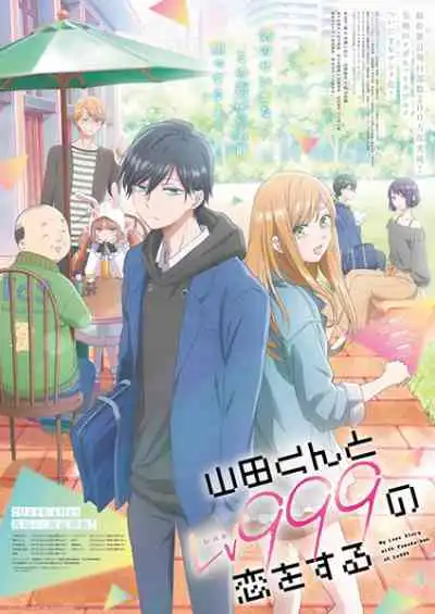 Yamada-kun to Lv999 no Koi wo Suru รักสุดฟินเลเวล 999 กับยามาดะคุง